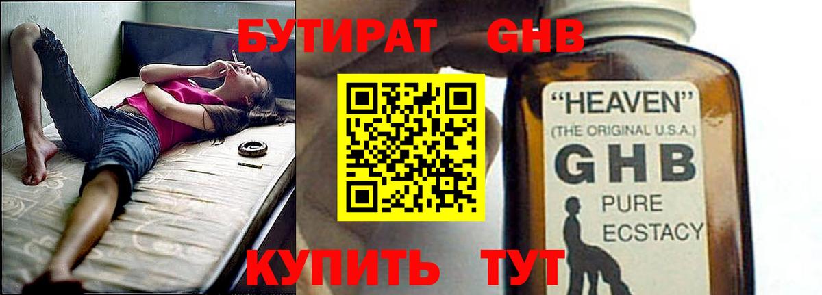Черемхово  Бутират буратино  БУТИРАТ  Вход с VPN 