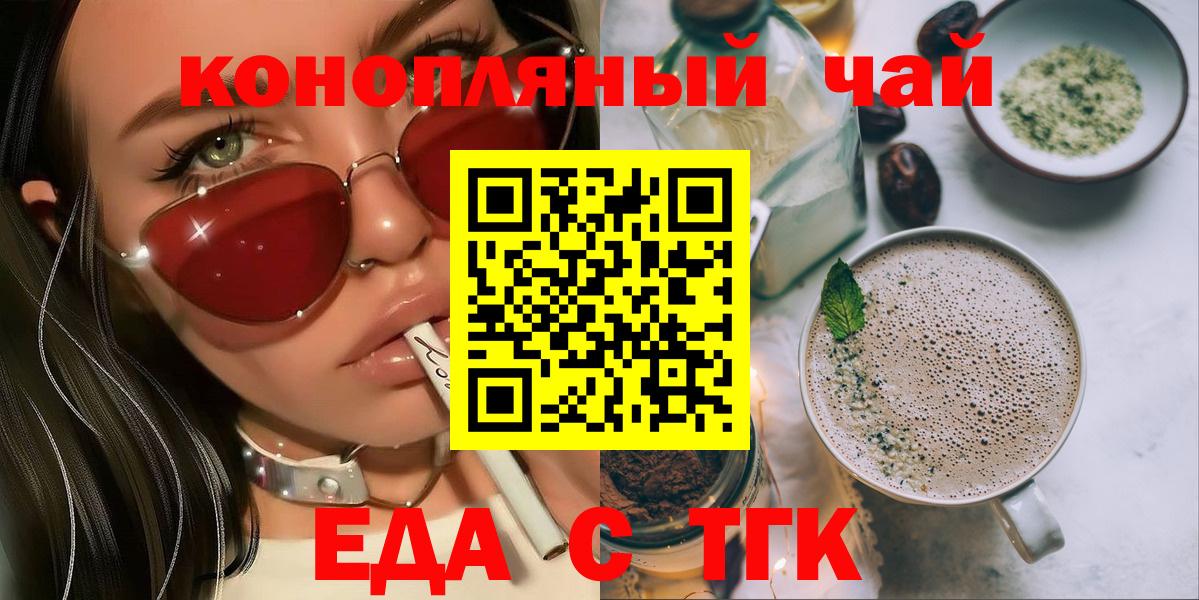 Черемхово  Еда ТГК конопля  Вход с VPN 
