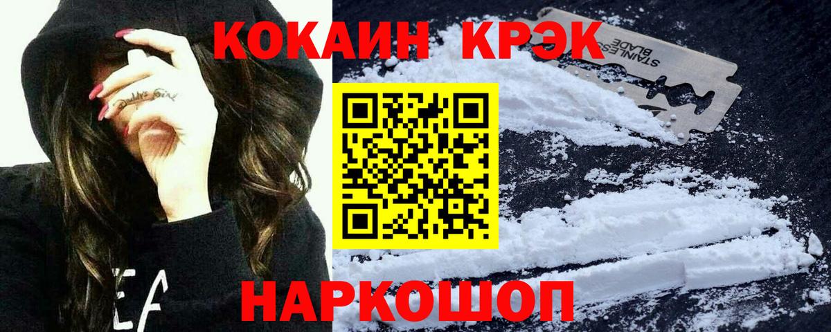 Cocaine  Кокаин Колумбийский  Вход с VPN  Черемхово 