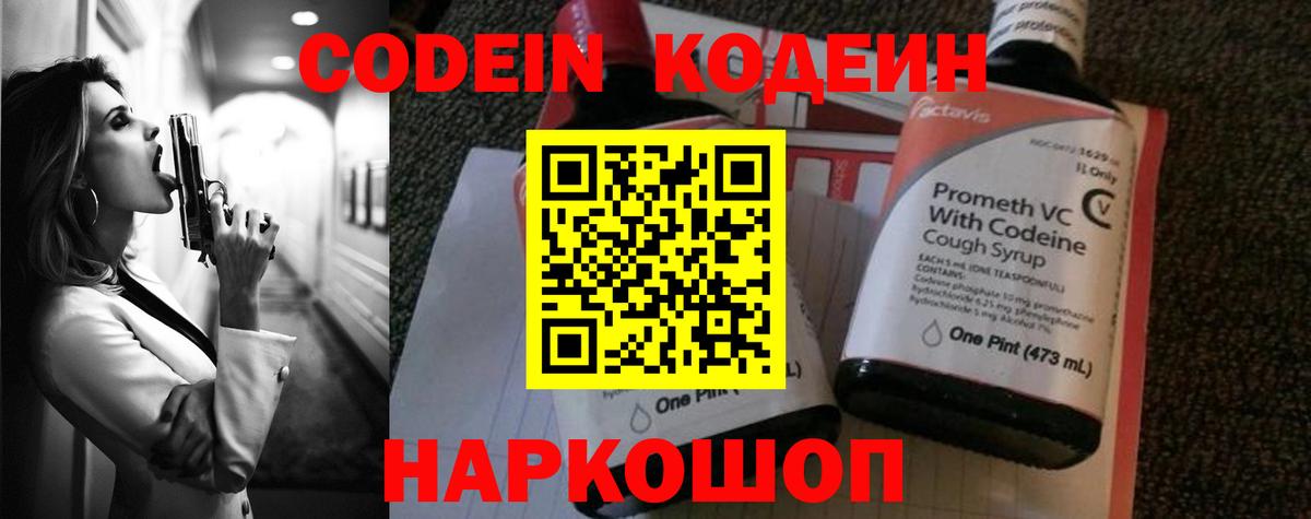 Черемхово  Кодеиновый сироп Lean Purple Drank  Вход с VPN 