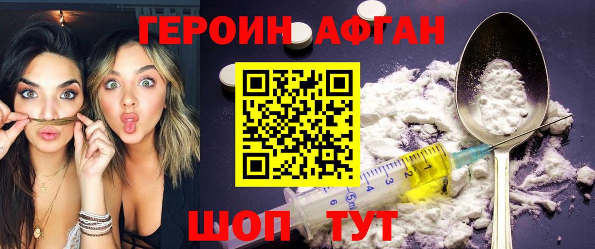 Героин  Вход с VPN  Черемхово  Героин Афган 