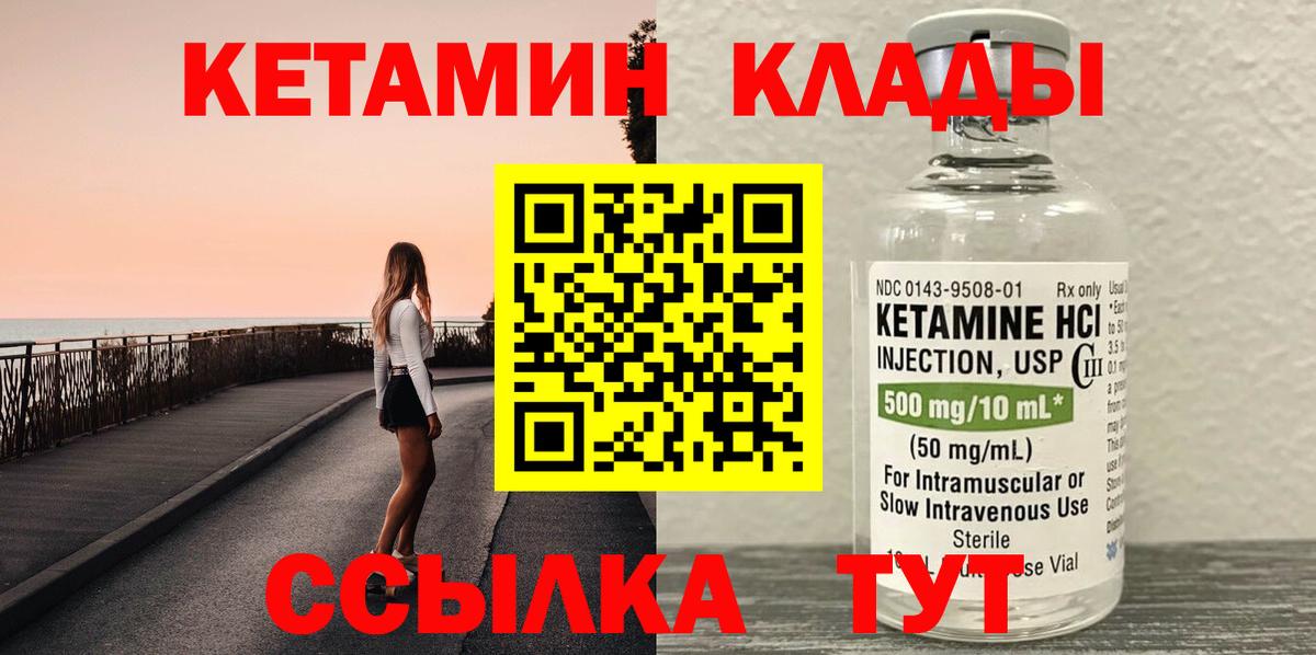 КЕТАМИН ketamine  КЕТАМИН ketamine  Вход с VPN  Черемхово 