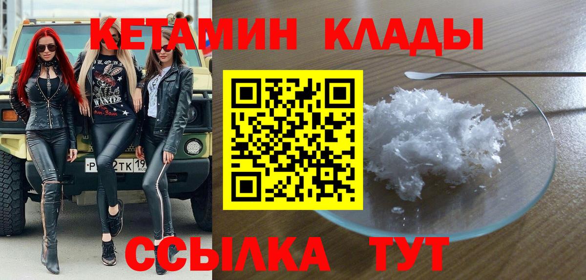 Кетамин ketamine Черемхово