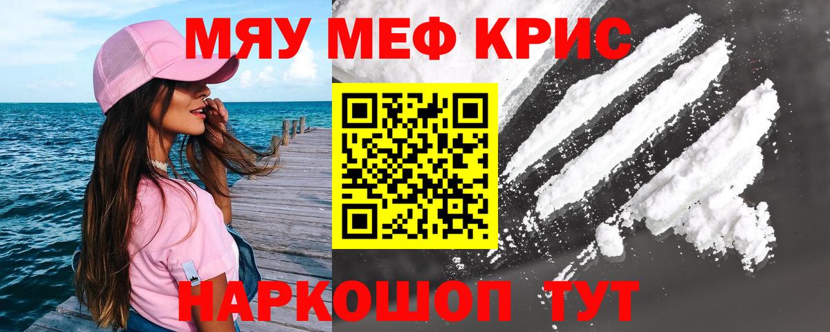 Меф mephedrone  МЯУ-МЯУ  Черемхово  цены   Вход с VPN 