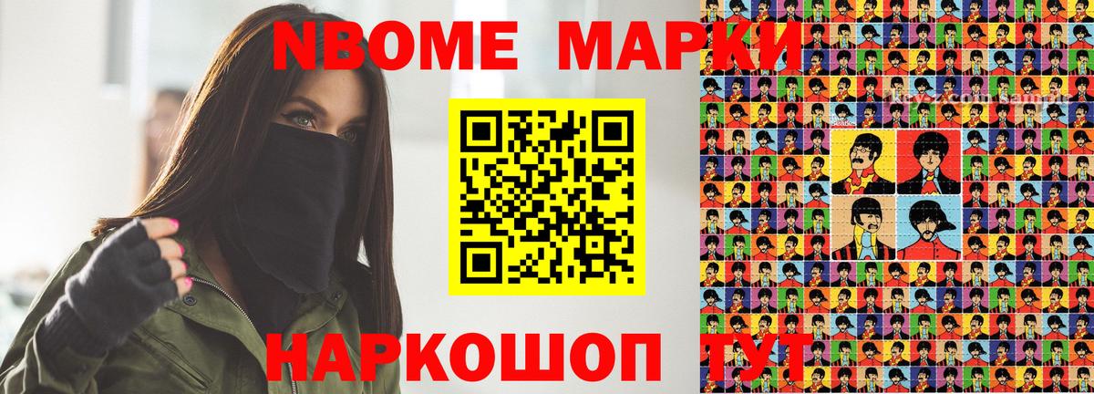 Черемхово  Марки 25I-NBOMe  Вход с VPN  Марки NBOMe 1,5мг 
